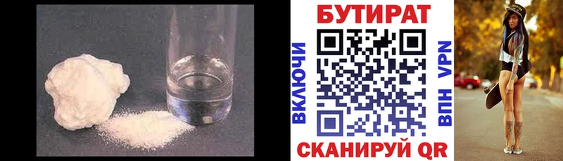 купить закладку  Черноголовка  Бутират бутик 